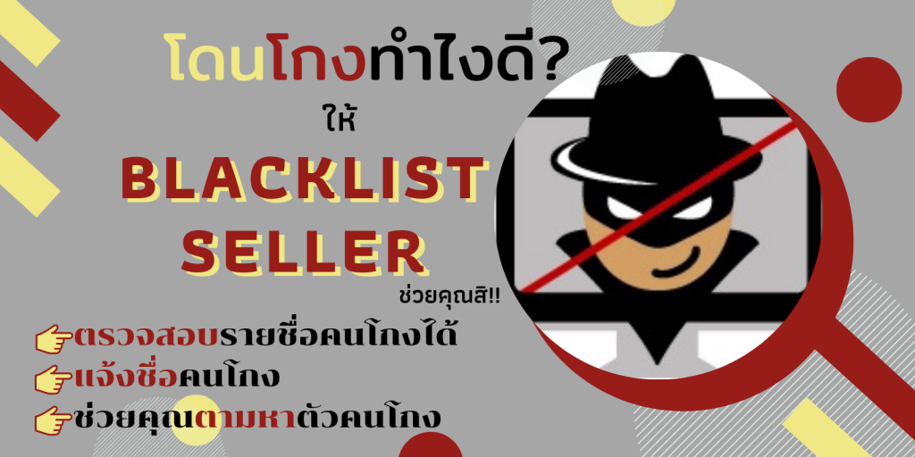 blacklistseller
