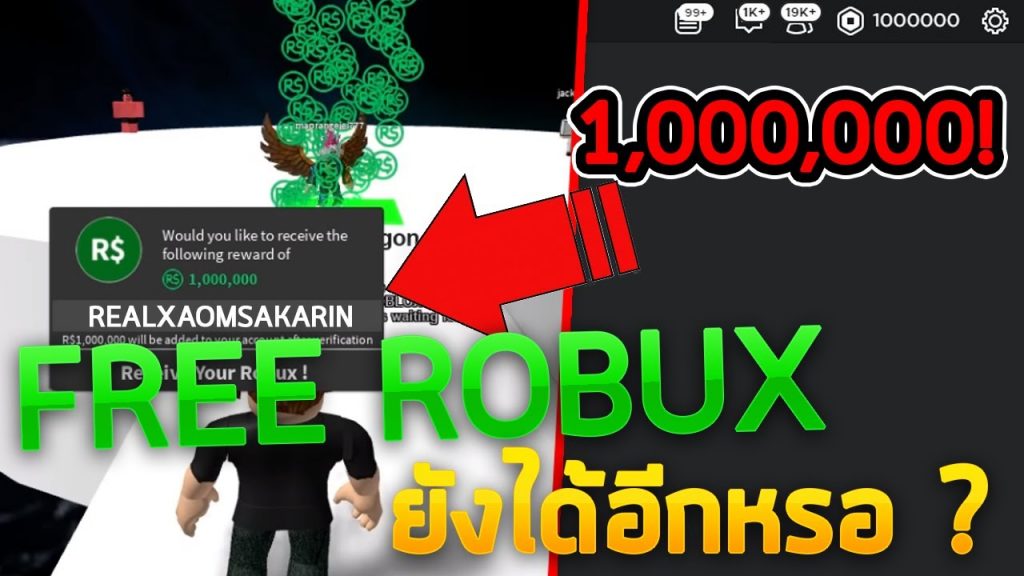 free robux ได้จริง 2021