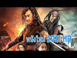 หนังจีนใหม่ 2020 เต็มเรื่องพากย์ไทยชนโรงล่าสุดตรงปก